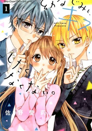 Copertina di Osananajimi to, Kiss Shitakunakunai.