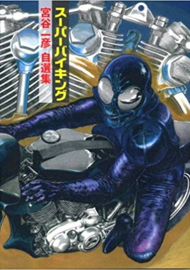 Copertina di SUPER BIKING