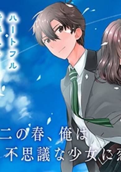 Copertina di Haruka, Sumiwataru