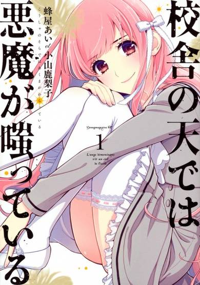 Copertina di Kousha no Sora de wa Akuma ga Waratte Iru