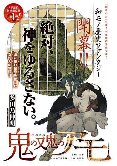 Copertina di Oni no Mataoni no Amo