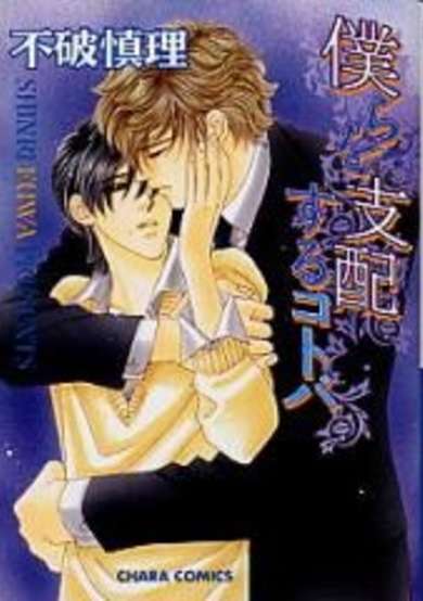 Copertina di Bokura wo Shihaisuru Kotoba
