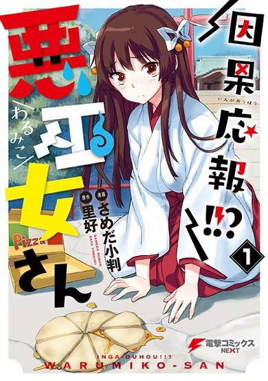 Copertina di Inga Ouhou!!? Warumiko-san
