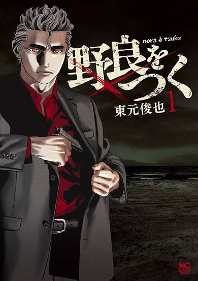 Copertina di Nora wo Tsuku