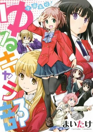 Copertina di Zenkokukoukou! Yurukyara-bu