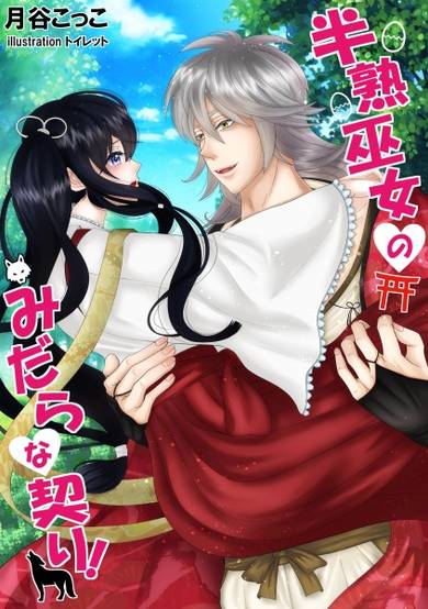 Copertina di Hanjuku Miko no Midara na Chigiri!