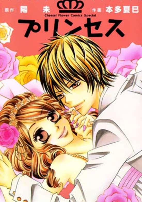 Copertina di princess (HONDA Natsumi)