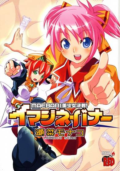 Copertina di Maebari Bishoujo Kessen Imagine Banner