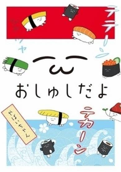 Copertina di Oshushi Da yo