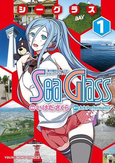 Copertina di Sea Glass