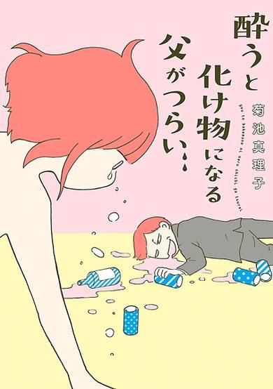 Copertina di You to Bakemono ni Naru Chichi ga Tsurai