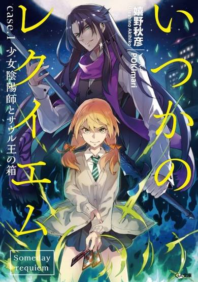 Copertina di Itsuka no Requiem