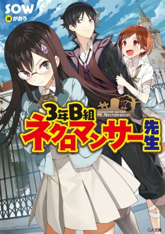 Copertina di 3-nen B-gumi: Necromancer-sensei