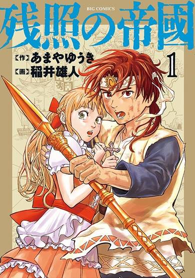 Copertina di Zanshou no Teikoku