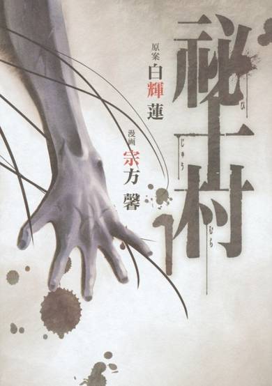 Copertina di Hijuumura