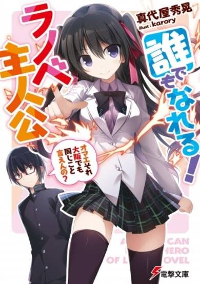 Copertina di Daredemo Nareru! Light Novel Shujinkou