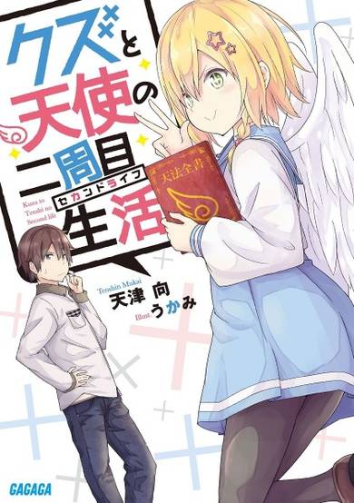 Copertina di Kuzu to Tenshi no Second Life