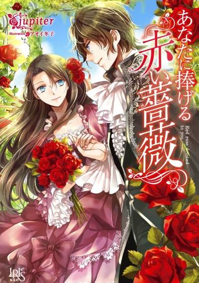Copertina di Anata ni Sasageru Akai Bara