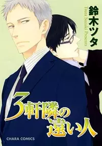 Copertina di Sangen Tonari no Tooi Hito