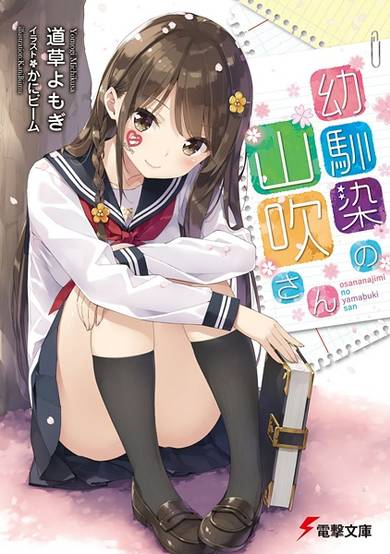 Copertina di Osananajimi no Yamabuki-san