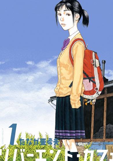 Copertina di River End Cafe