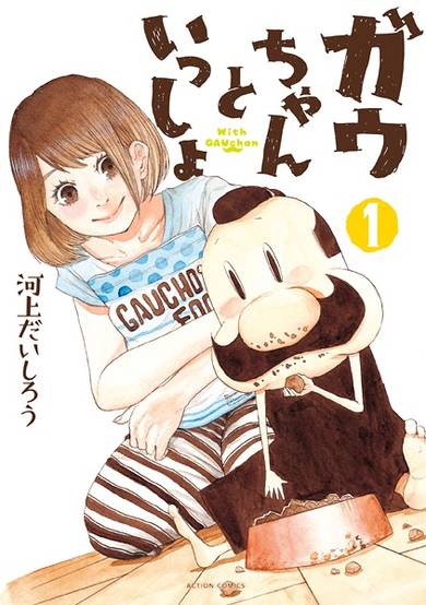 Copertina di Gau-chan to Issho