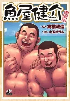 Copertina di Sakanaya Kensuke