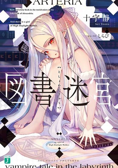 Copertina di Tosho Meikyuu