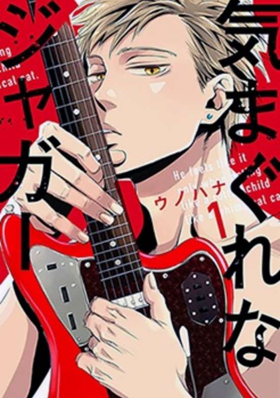 Copertina di Kimagure na Jaguar