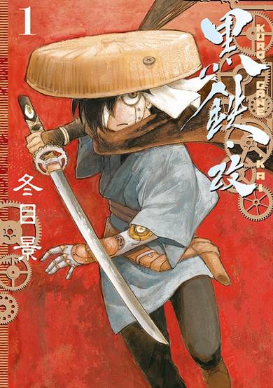 Copertina di Kurogane Kai