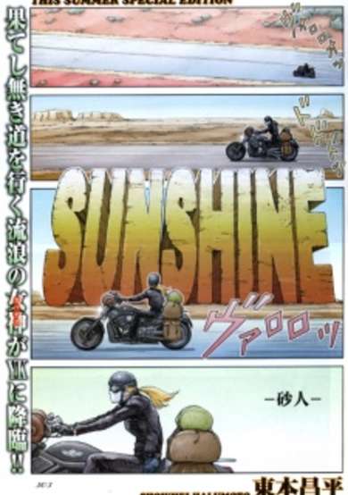 Copertina di Sunshine