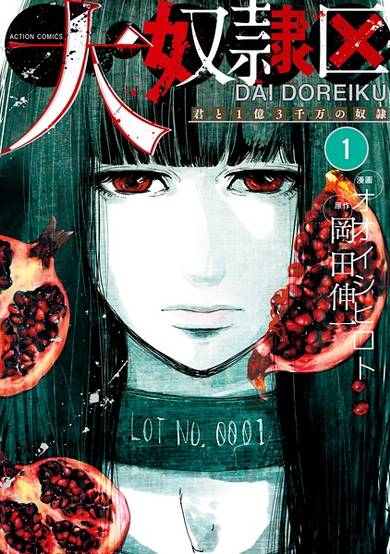 Copertina di Daidorei-ku: Kimi to 1-oku 3-zenman no Dorei