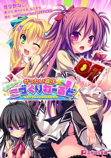 Copertina di Zettai Junshu☆Nyu~ Kozukuri World