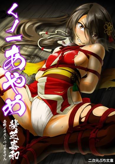 Copertina di Kunoichi Ayame