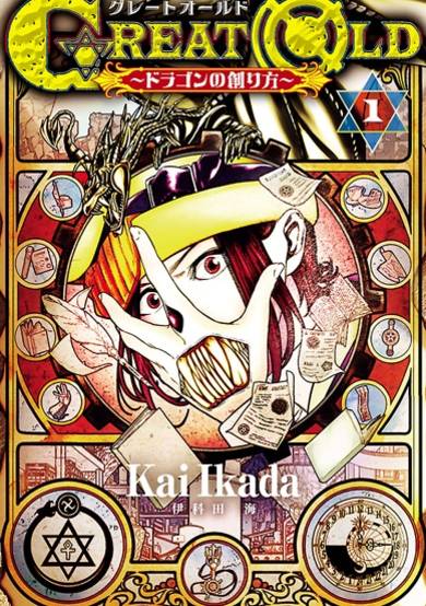 Copertina di Great Old: Dragon no Tsukurikata