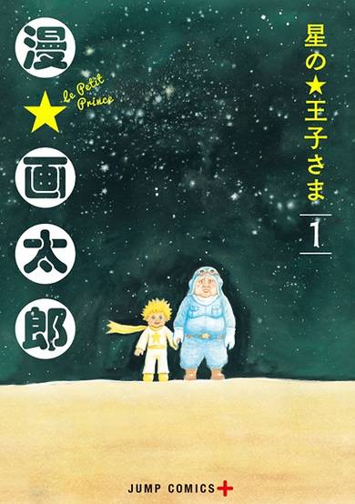 Copertina di Hoshi no Ouji-sama