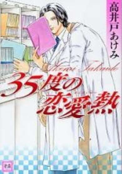 Copertina di 35 do no Renai Netsu