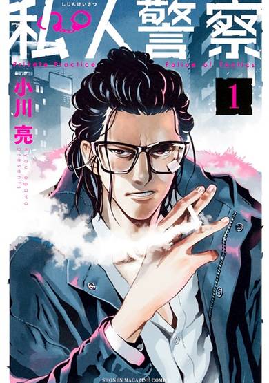 Copertina di Shijin Keisatsu