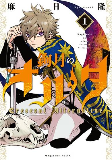 Copertina di Kagitsuki no Alter