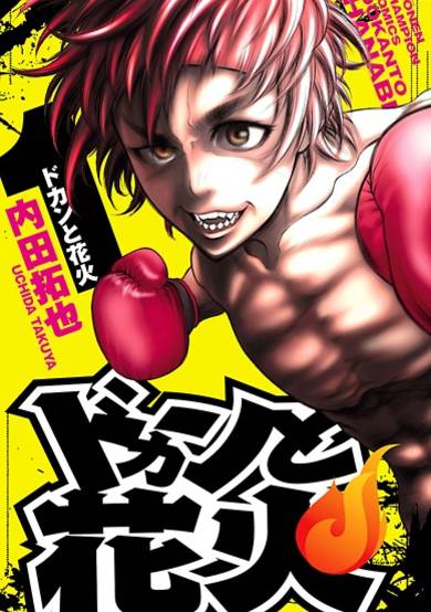 Copertina di Dokan to Hanabi