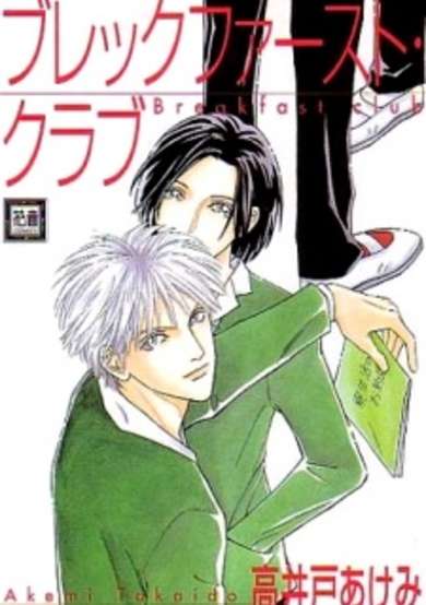 Copertina di Breakfast Club