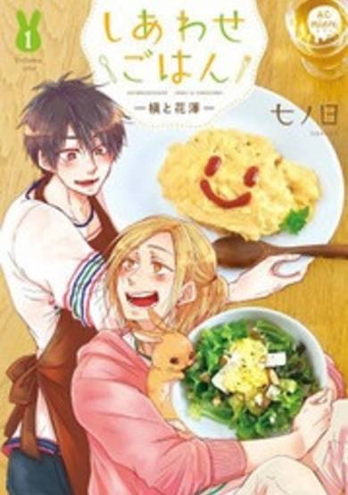 Copertina di Shiawase Gohan - Maki to Hanazawa
