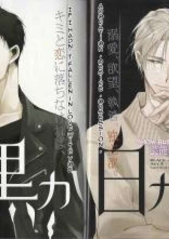 Copertina di kuro ka, Shiro ka
