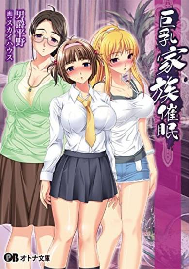 Copertina di Kyonyuu Kazoku Saimin