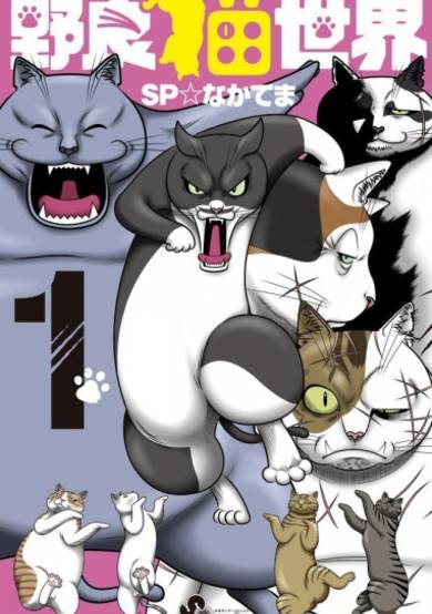 Copertina di Noraneko Sekai