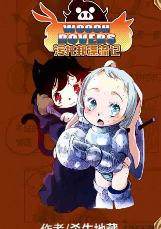 Copertina di Wutuobang Piao Liu Ji