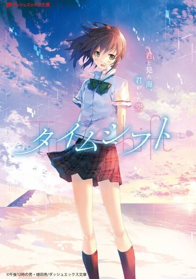 Copertina di Time Shift: Kimi to Mita Umi, Kimi ga Ita Sora
