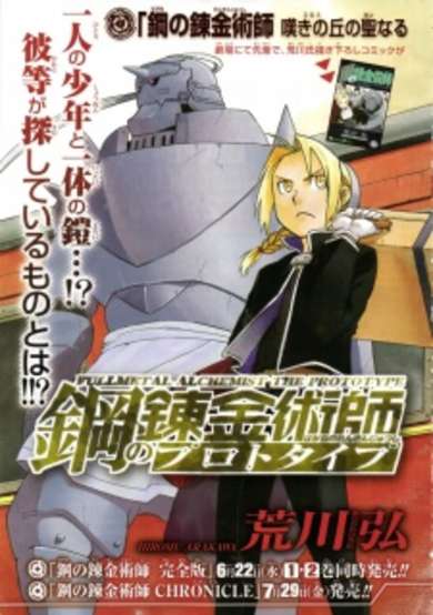 Copertina di Full Metal Alchemist: Prototype