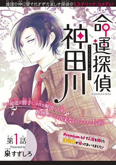 Copertina di Meiun Tantei Kandagawa
