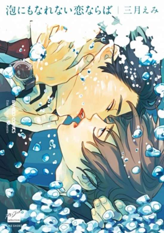 Copertina di Awa ni mo Narenai Koi Naraba